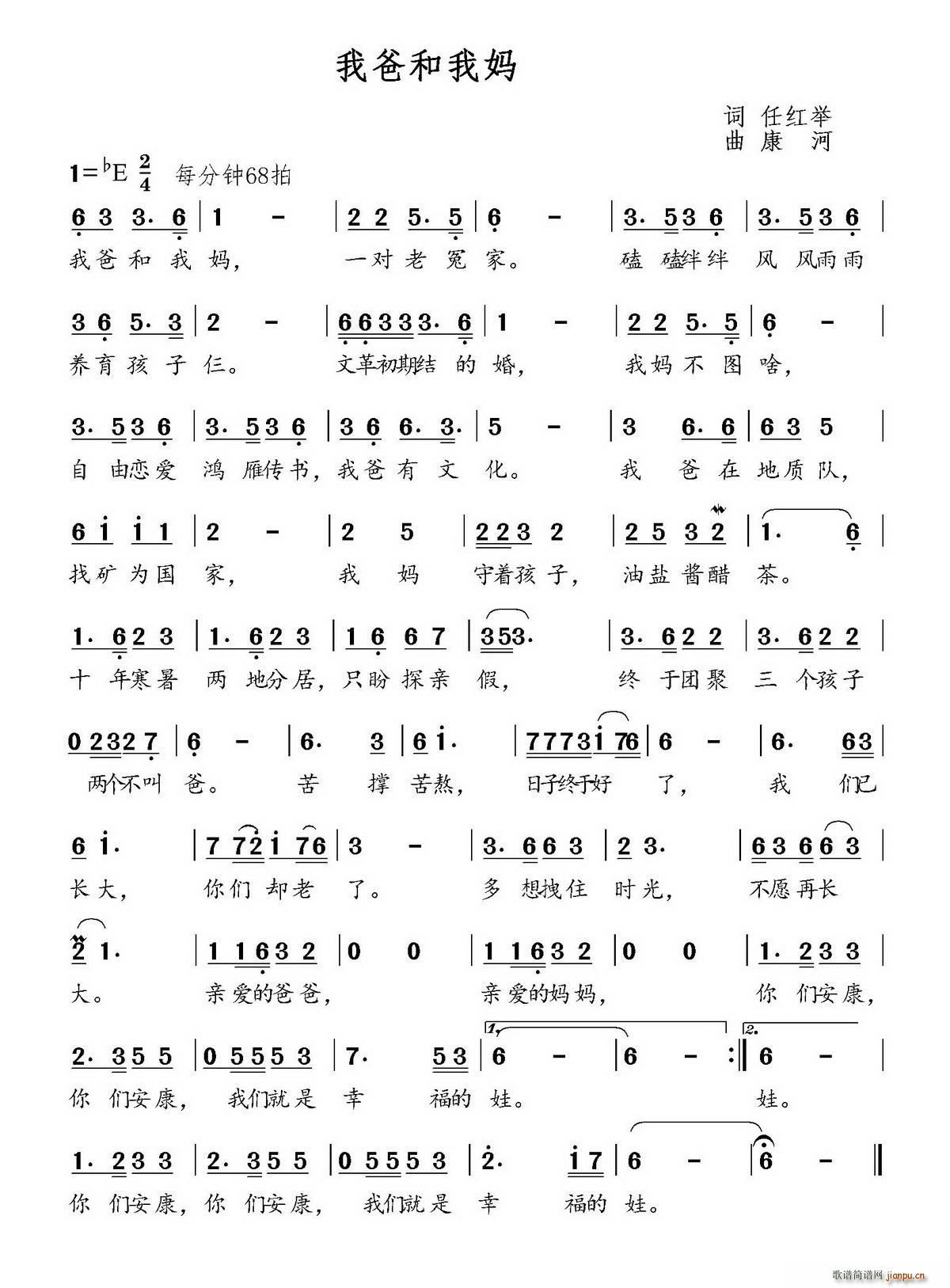 我爸和我妈(五字歌谱)1