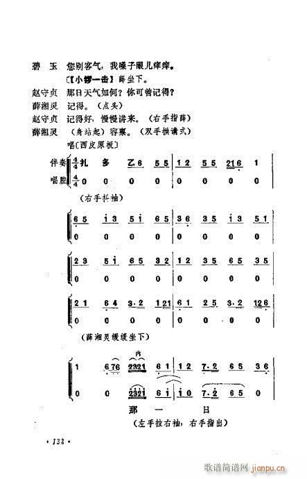 京剧流派剧目荟萃第九集121-140(京剧曲谱)18