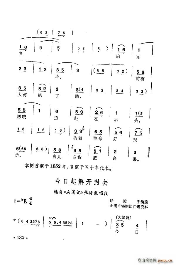 梅兰珍唱腔集 101 150(十字及以上)41