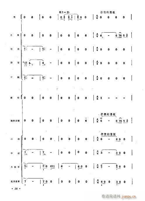 （总谱）京胡协奏曲21-40(总谱)18