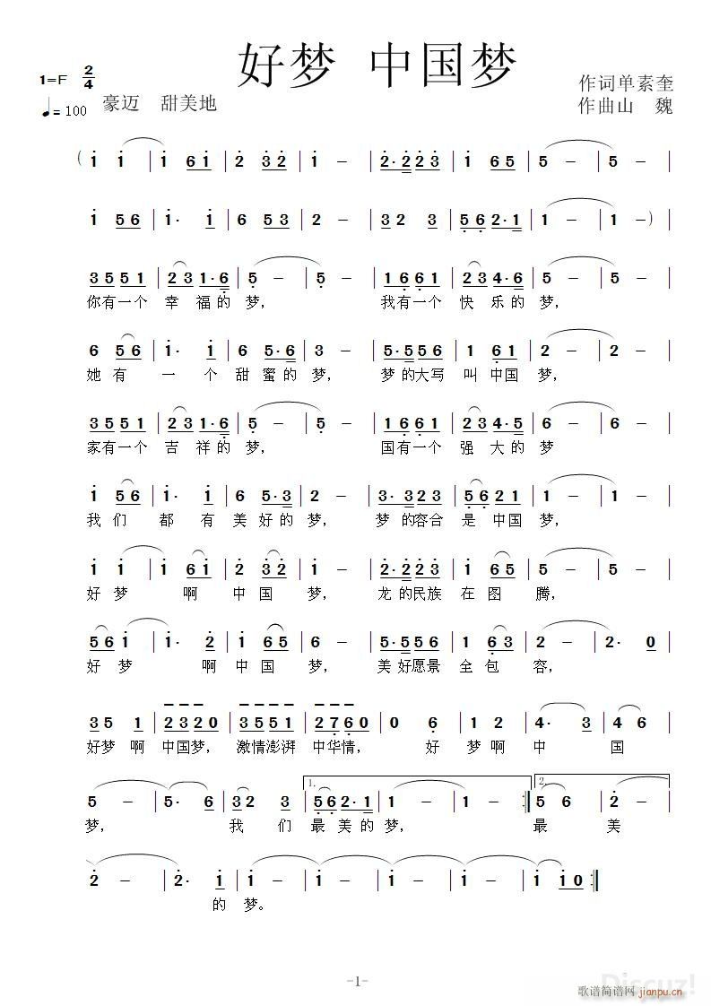 好梦中国梦(五字歌谱)1