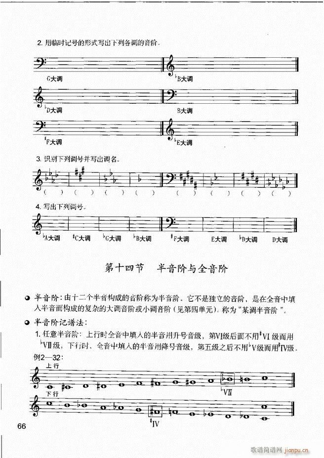 音乐基本知识 乐理常识 和声基础 键盘实践61 120(十字及以上)6