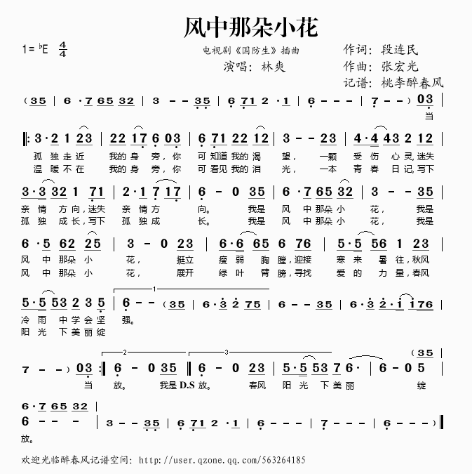 风中那朵小花(六字歌谱)1