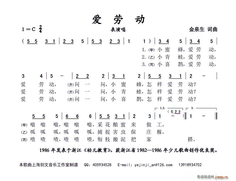 爱劳动 表演唱(七字歌谱)1