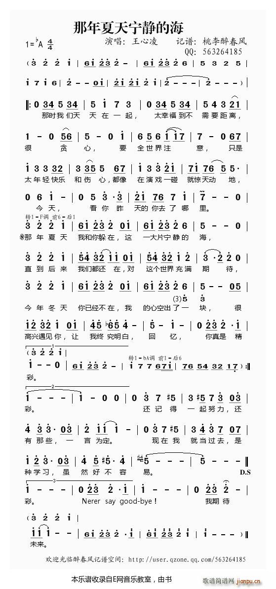 那年夏天宁静的海 王心凌(十字及以上)1