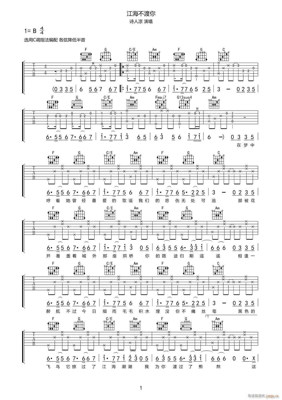 江海不渡你 C调原版编配(吉他谱)1