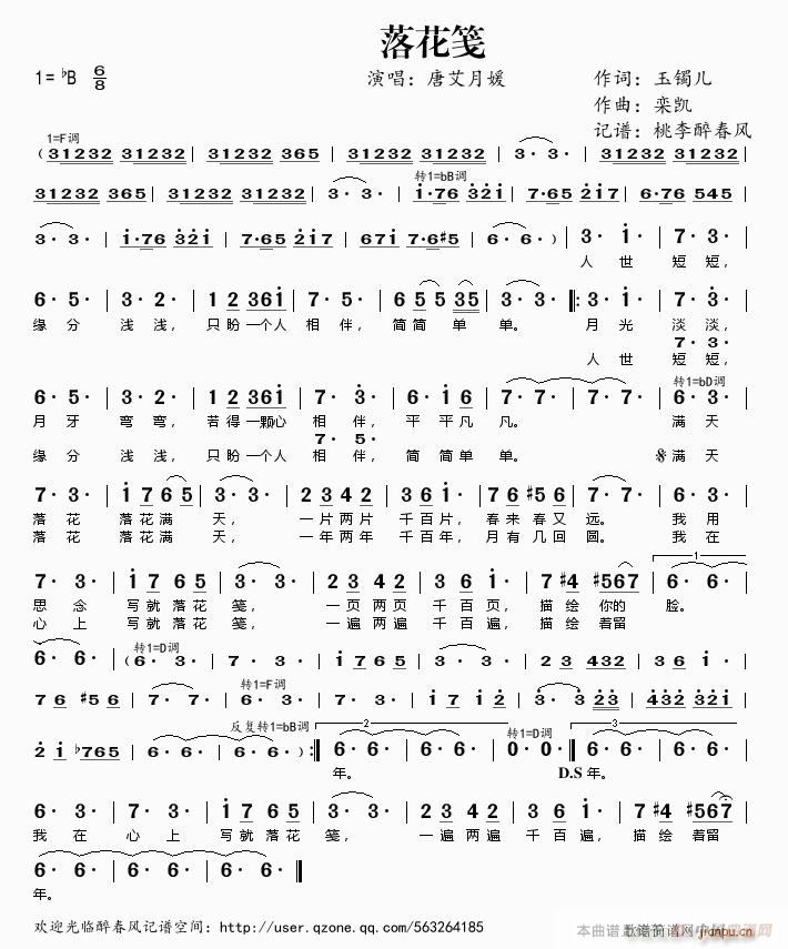 落花笺(三字歌谱)1