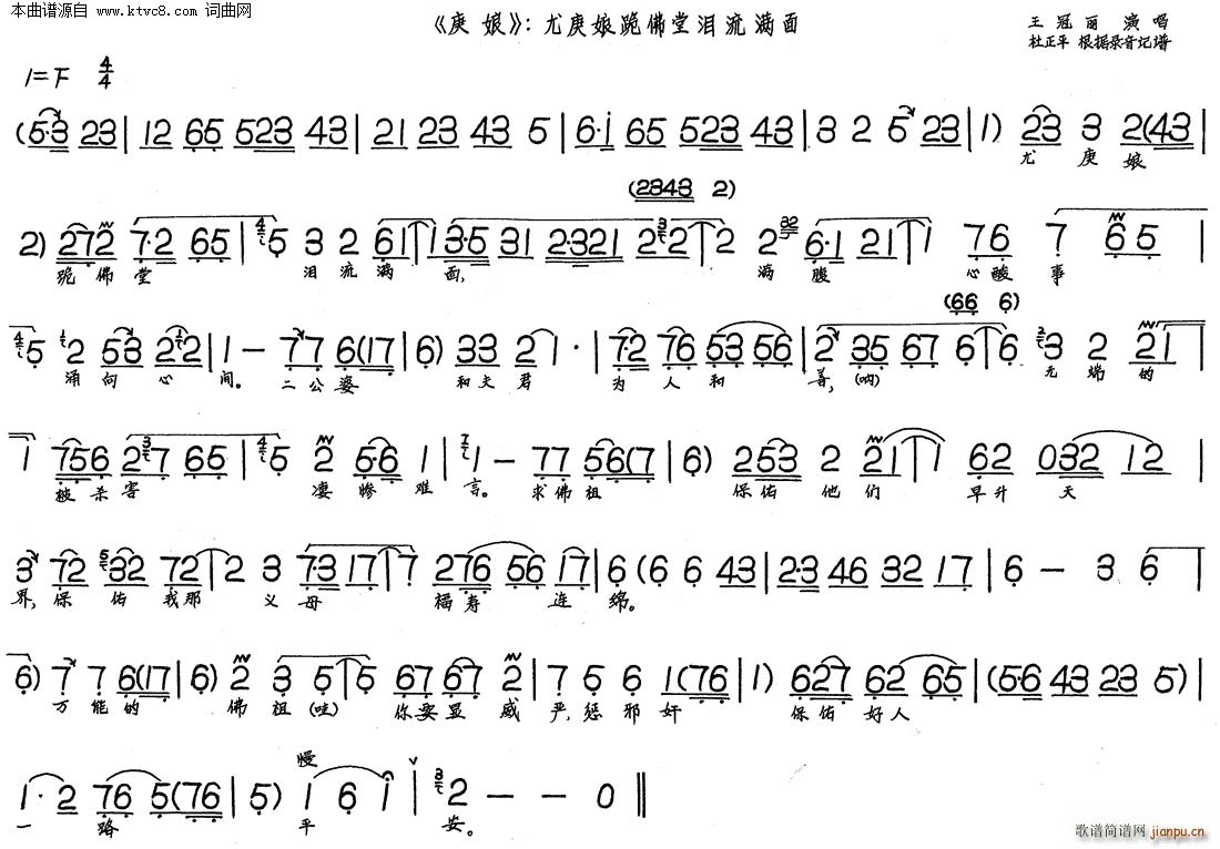 尤庚娘跪佛堂泪流满面 庚娘(十字及以上)1