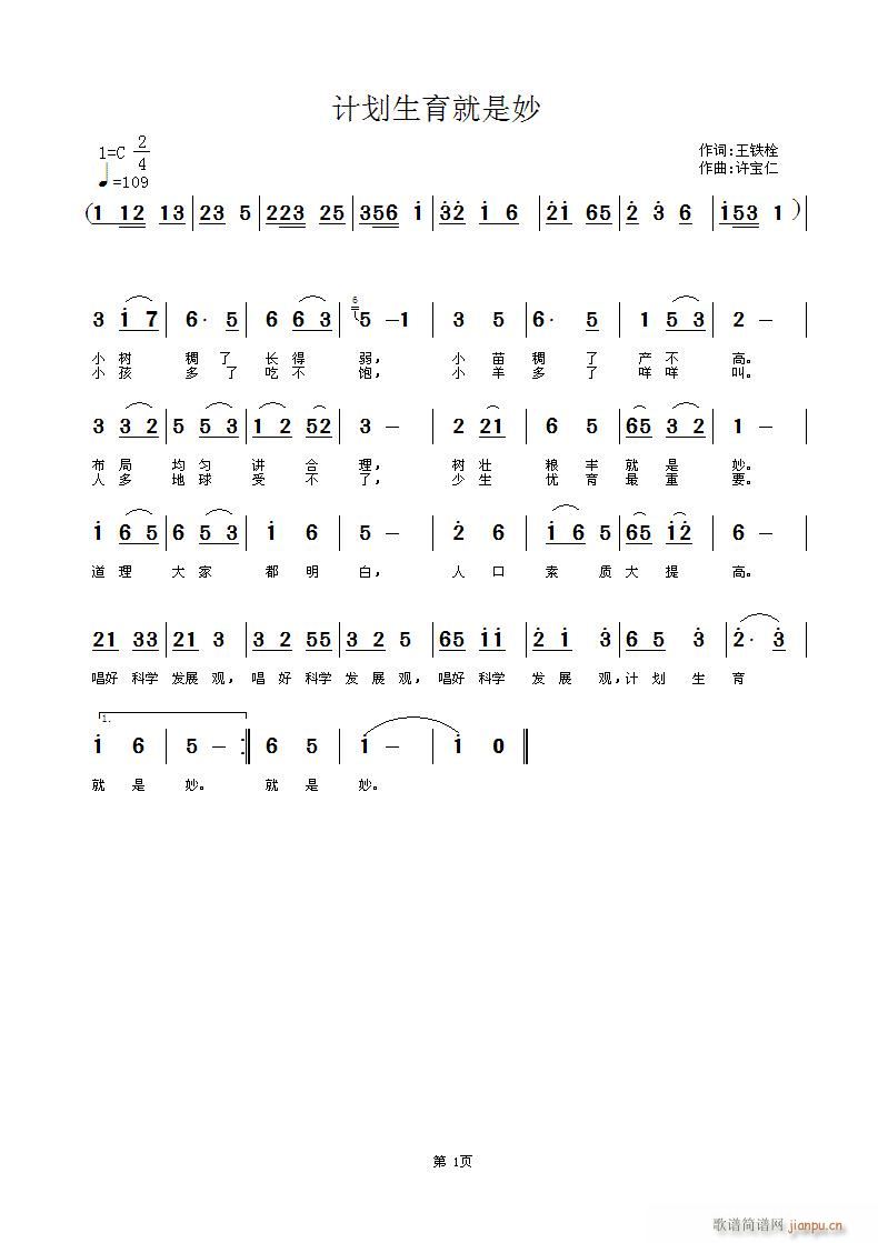 计划生育就是妙(七字歌谱)1