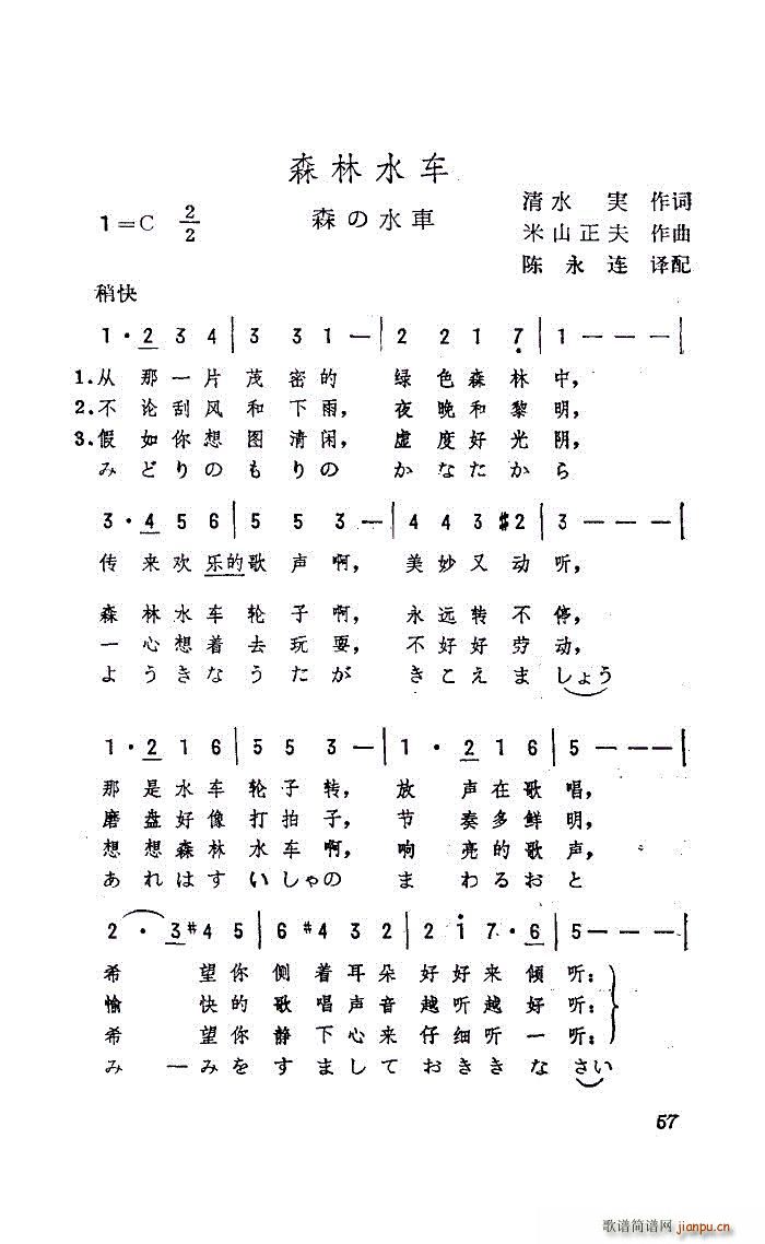 森林水车 陈永连译配版(十字及以上)1