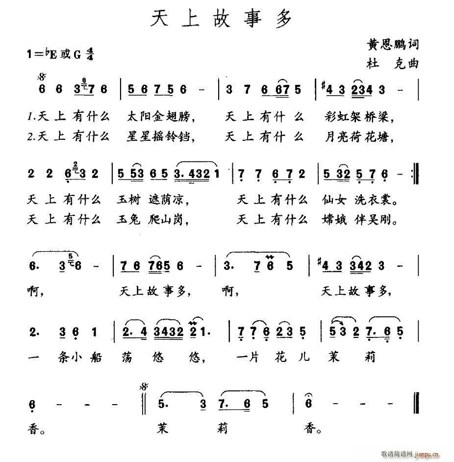 天上故事多(五字歌谱)1