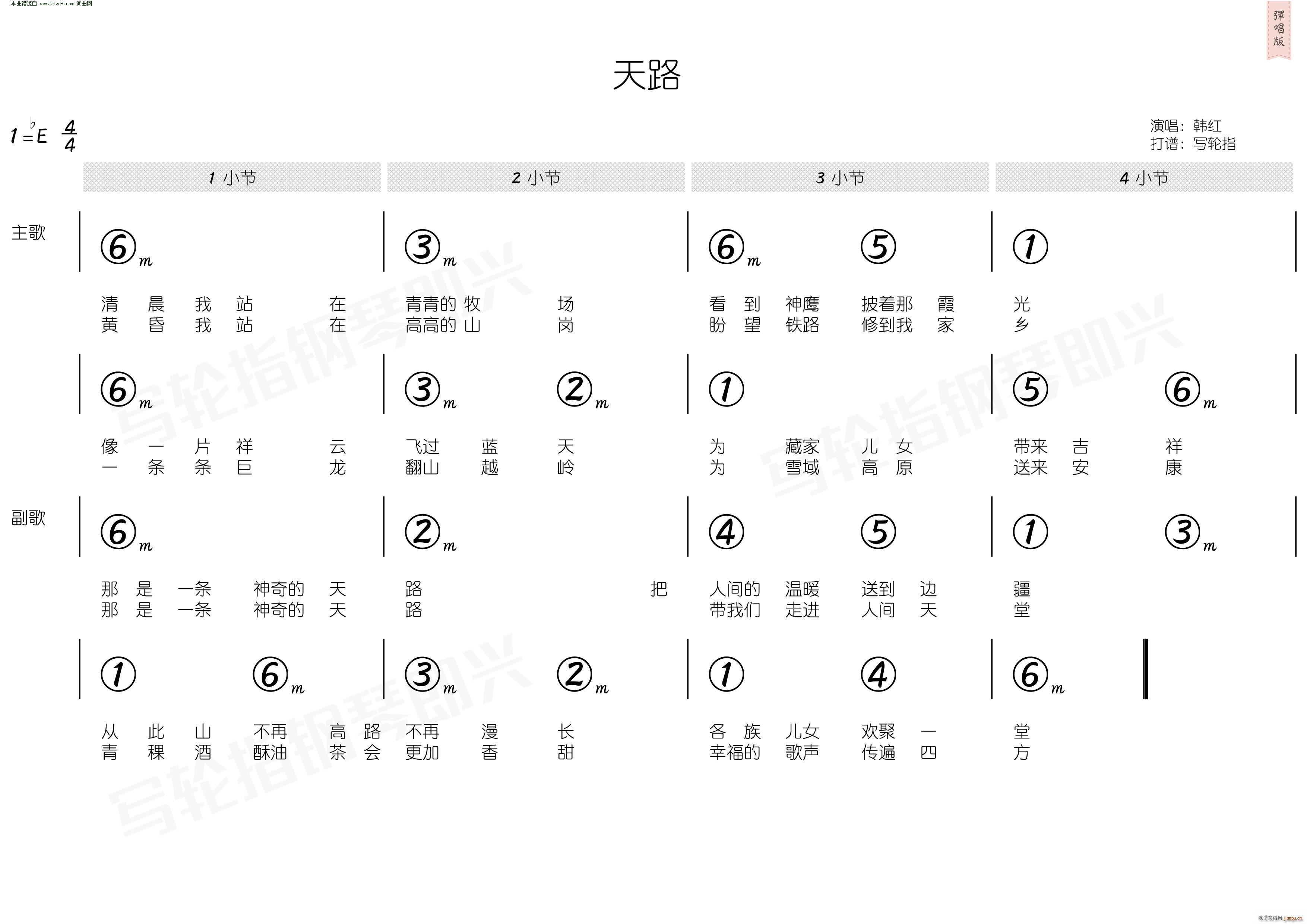 天路 简和谱(六字歌谱)3