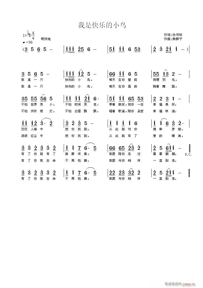 我是快乐的小鸟(七字歌谱)1