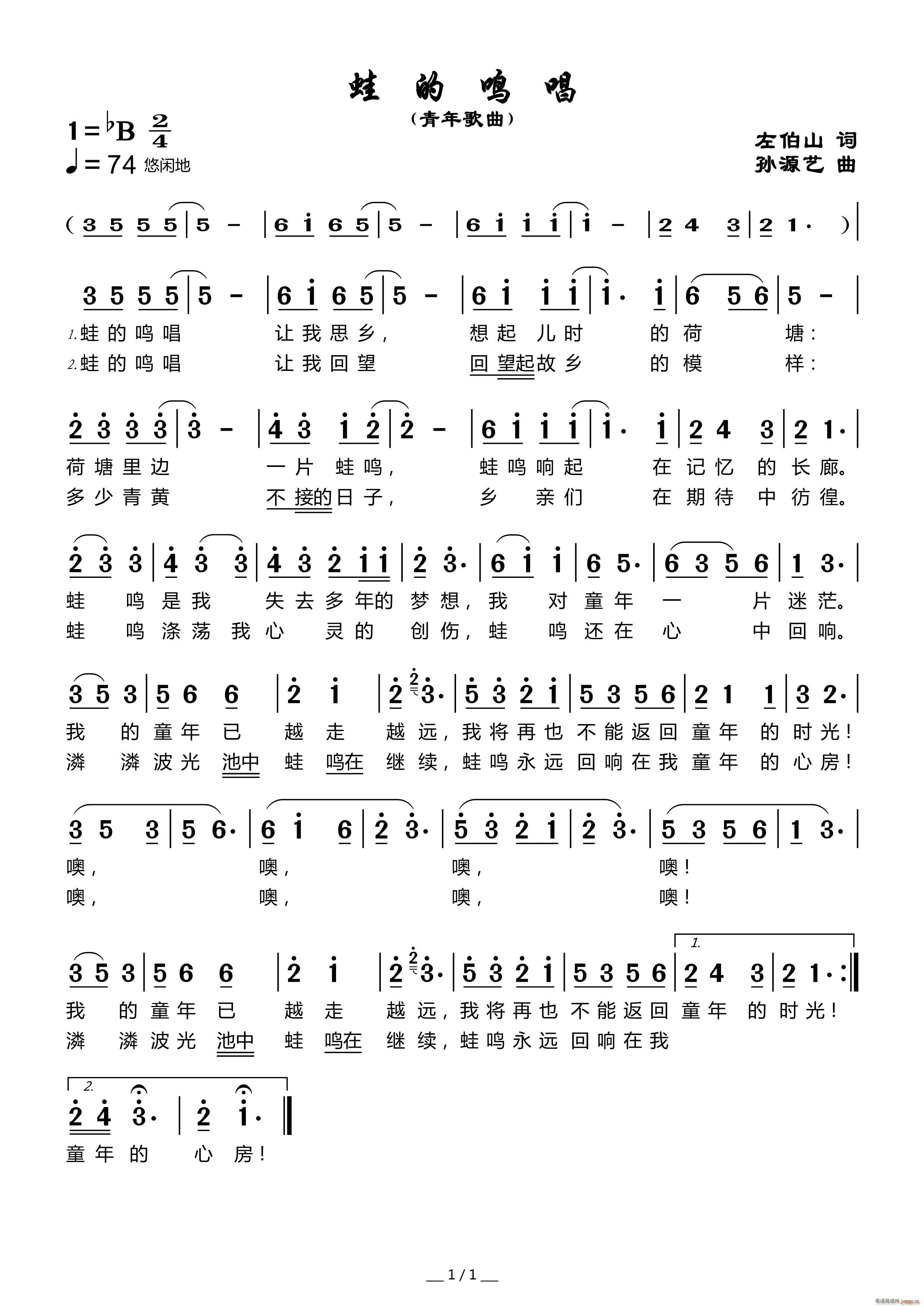 蛙的鸣唱(四字歌谱)1