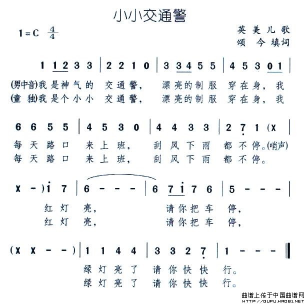 小小交通警(五字歌谱)1