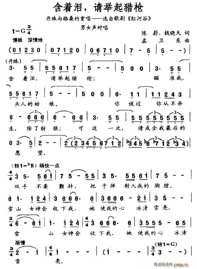 含着泪，请举起猎枪(九字歌谱)1