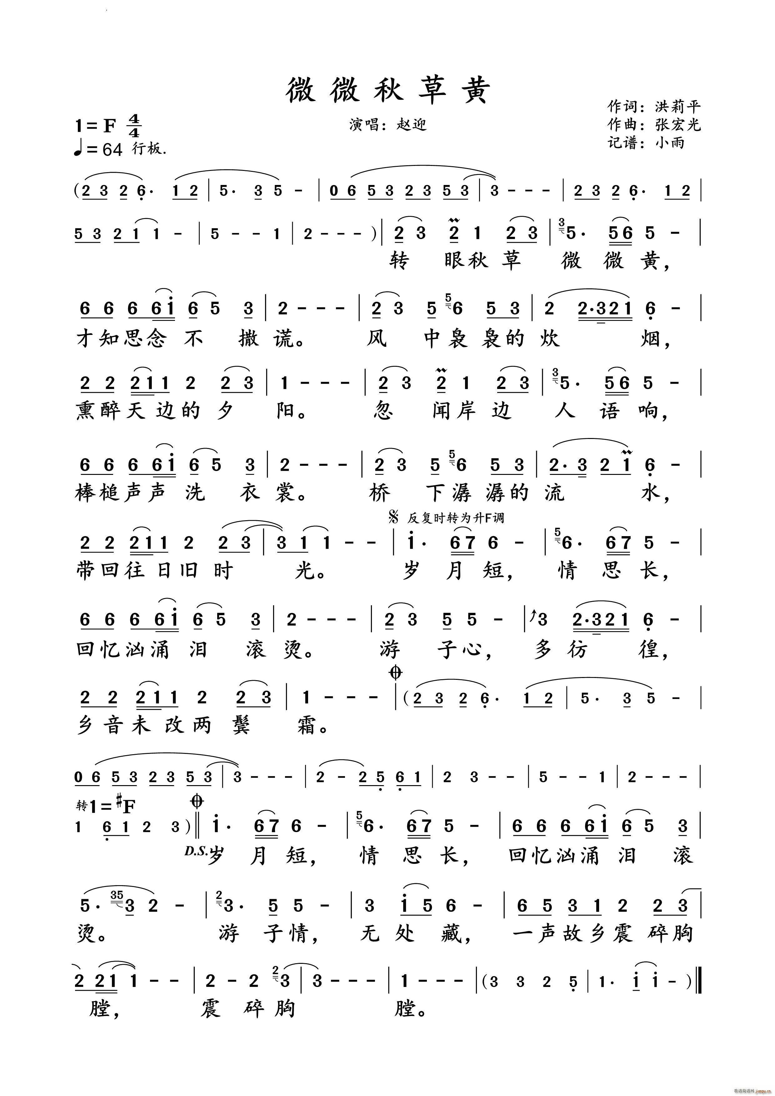 微微秋草黄赵迎 演唱谱(十字及以上)1