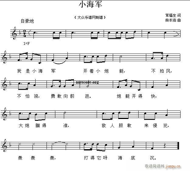 小海军 儿童歌曲(八字歌谱)1