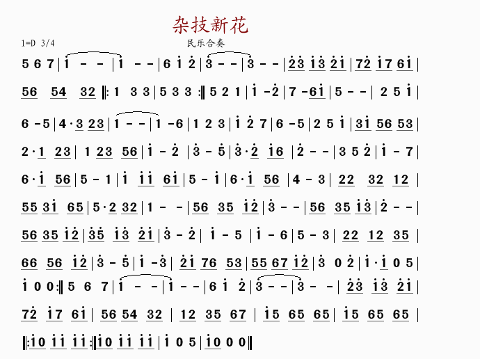 杂技新花(其他乐谱)1