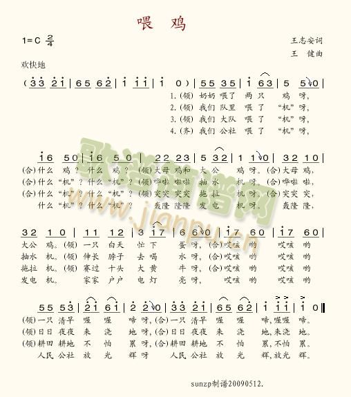 喂鸡(二字歌谱)1