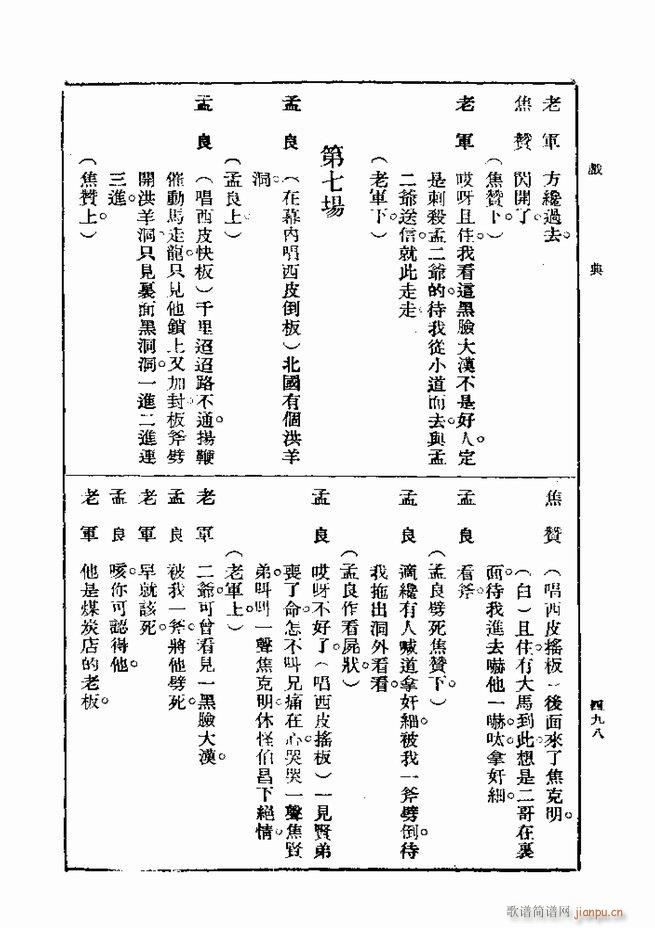 戏典 第一集 第二版 481 540(十字及以上)18