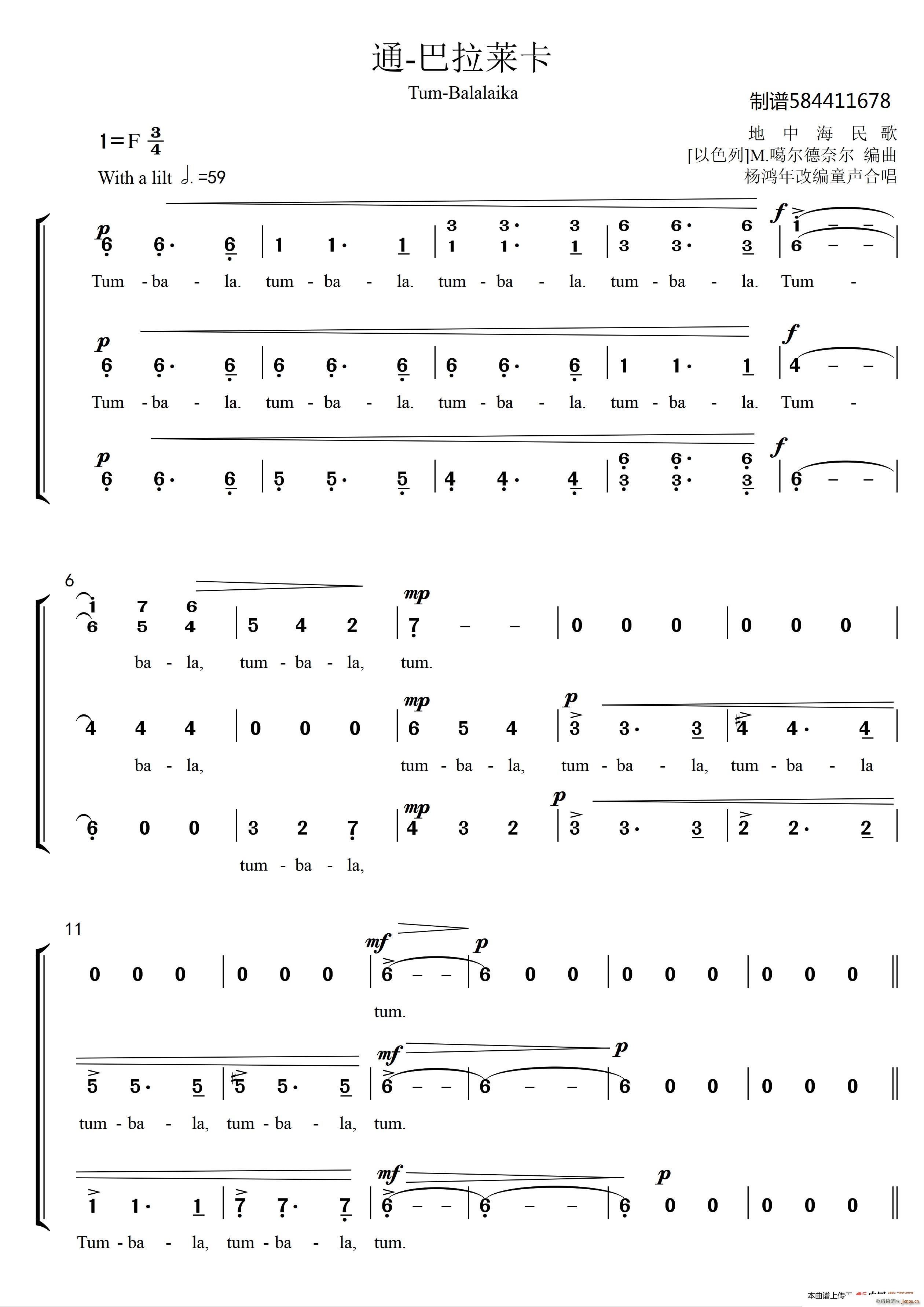 通 巴拉莱卡合唱谱(合唱谱)1