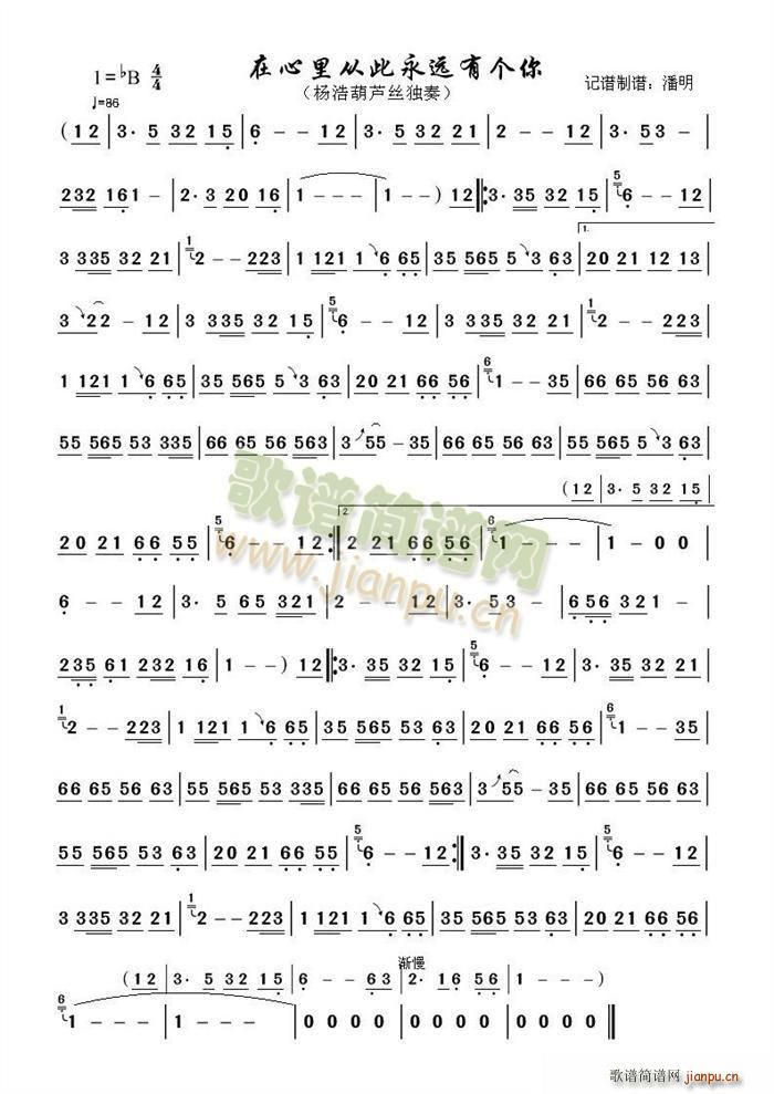 在心里从此永远有个你 葫芦丝(葫芦丝谱)1