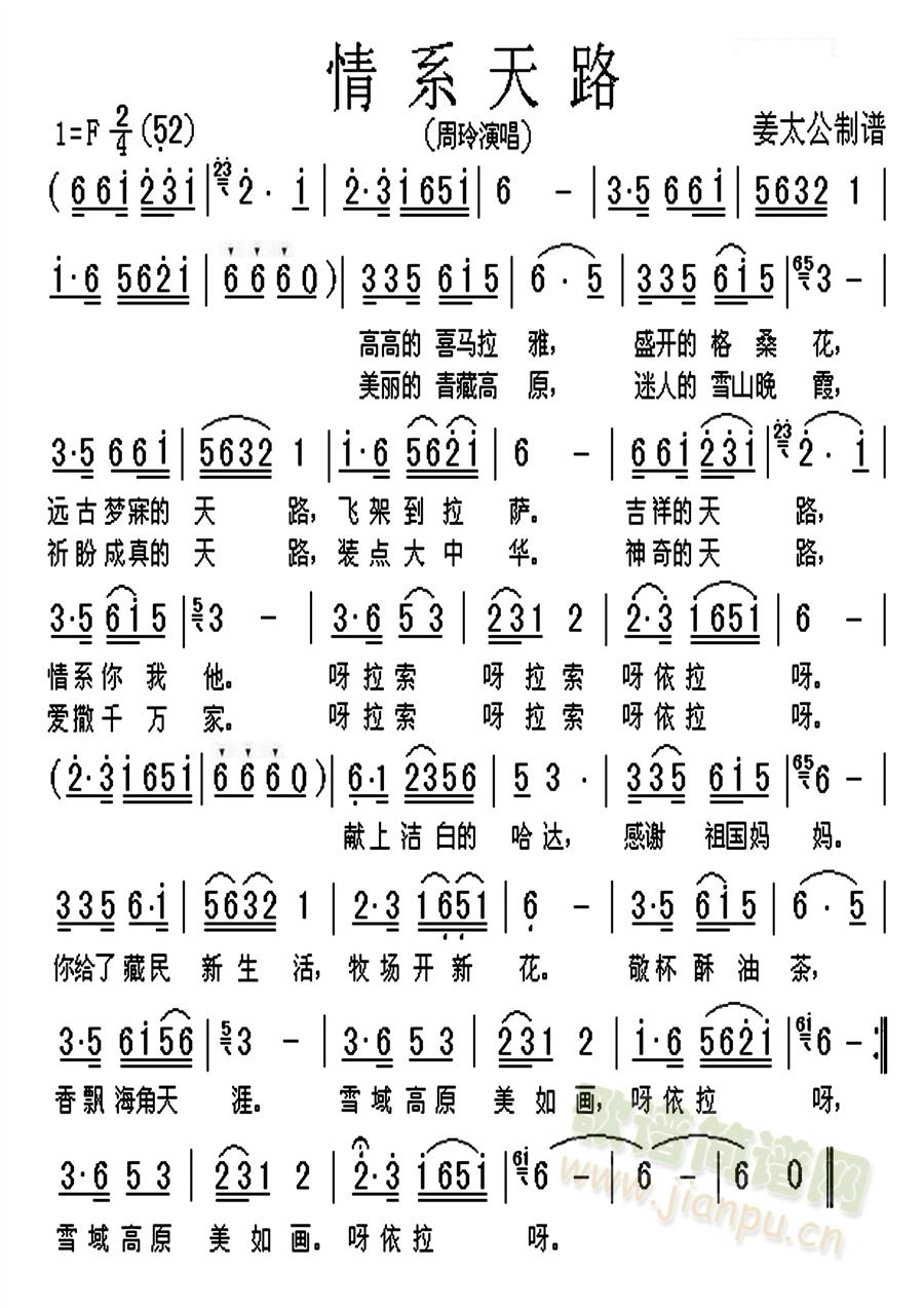情系天路(四字歌谱)1