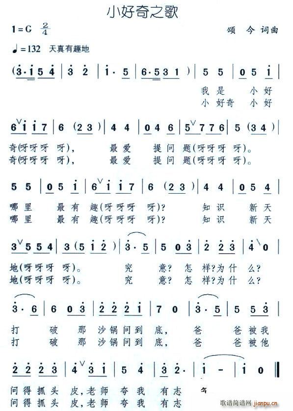 小好奇之歌(五字歌谱)1