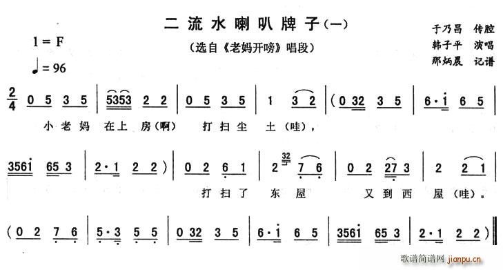 二流水喇叭牌子 一 老妈开唠 唱段(十字及以上)1