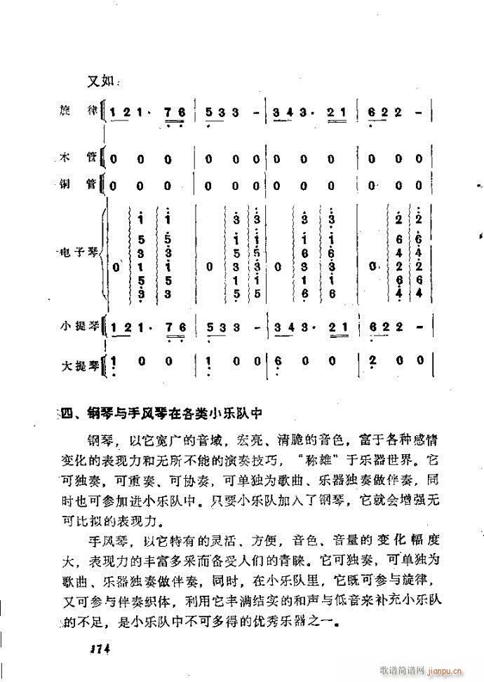 自然组合的小乐队配器指南161-200(十字及以上)14