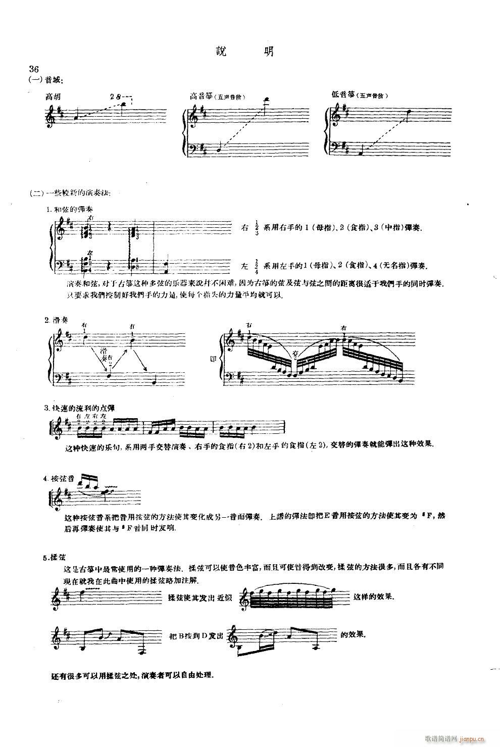 春天来了 高胡古筝三重奏(总谱)18