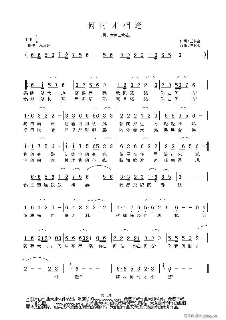 何时才相逢(五字歌谱)1