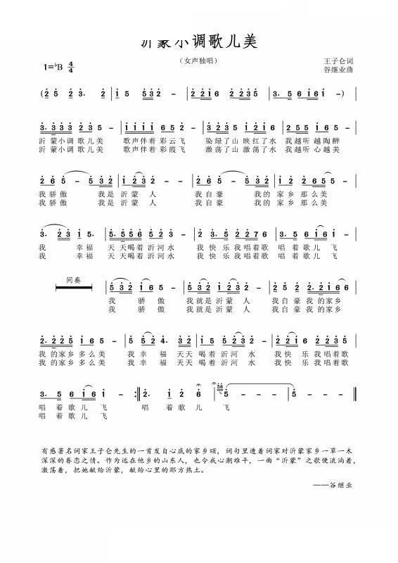 沂蒙小调歌儿美(七字歌谱)1