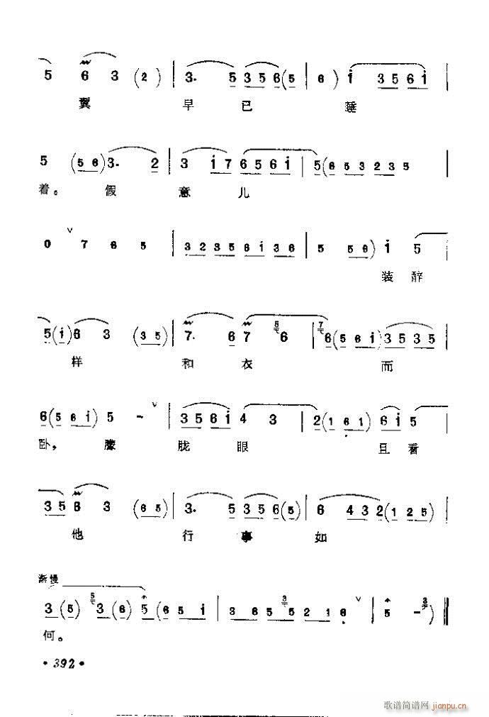 361-400(京剧曲谱)32