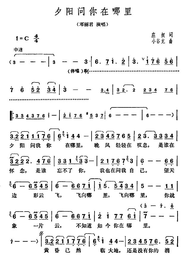 夕阳问你在哪里(七字歌谱)1