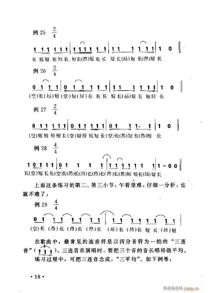 读谱歌唱艺术 唱歌的技巧与方法目录1 40(十字及以上)26