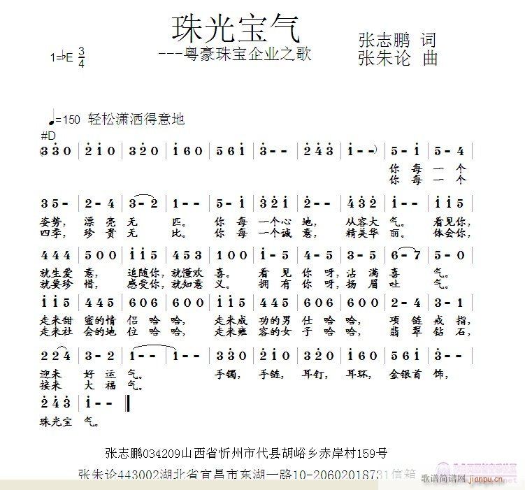 珠光宝气(四字歌谱)1
