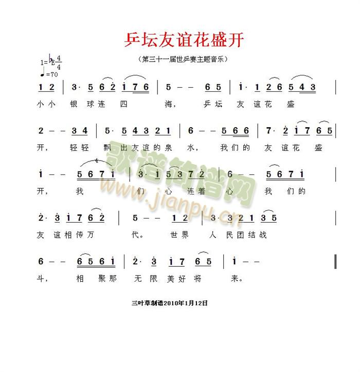 乒坛友谊花盛开(七字歌谱)1