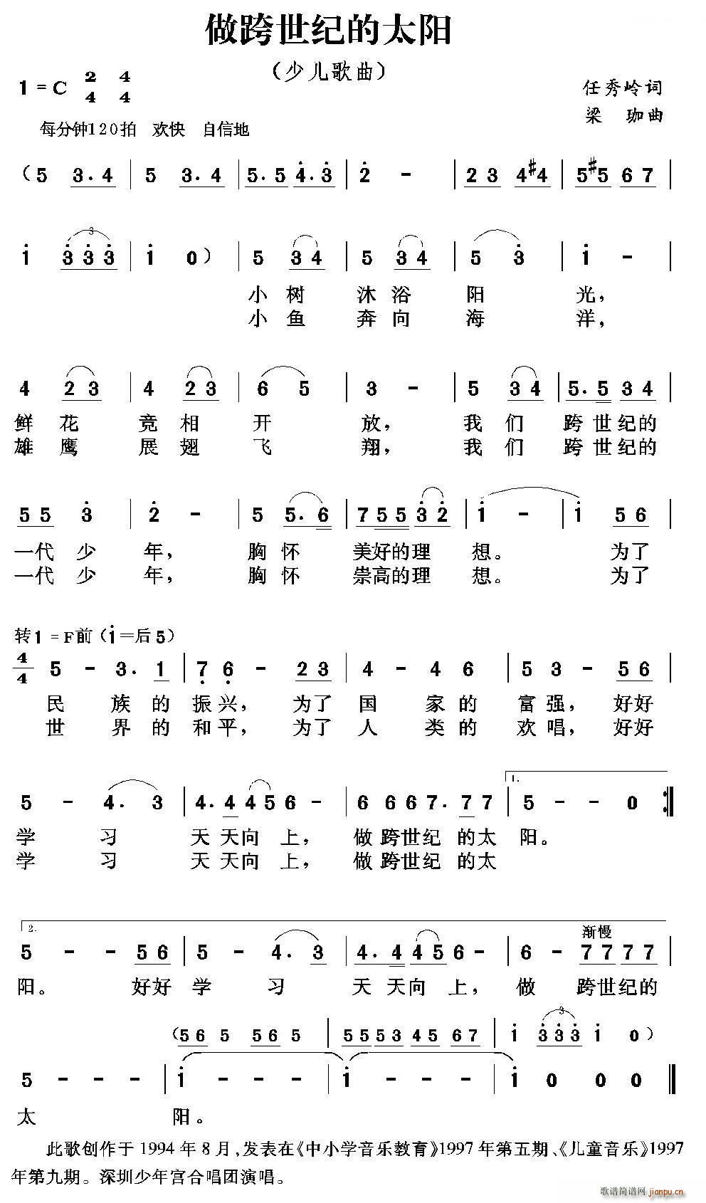 做跨世纪的太阳(七字歌谱)1