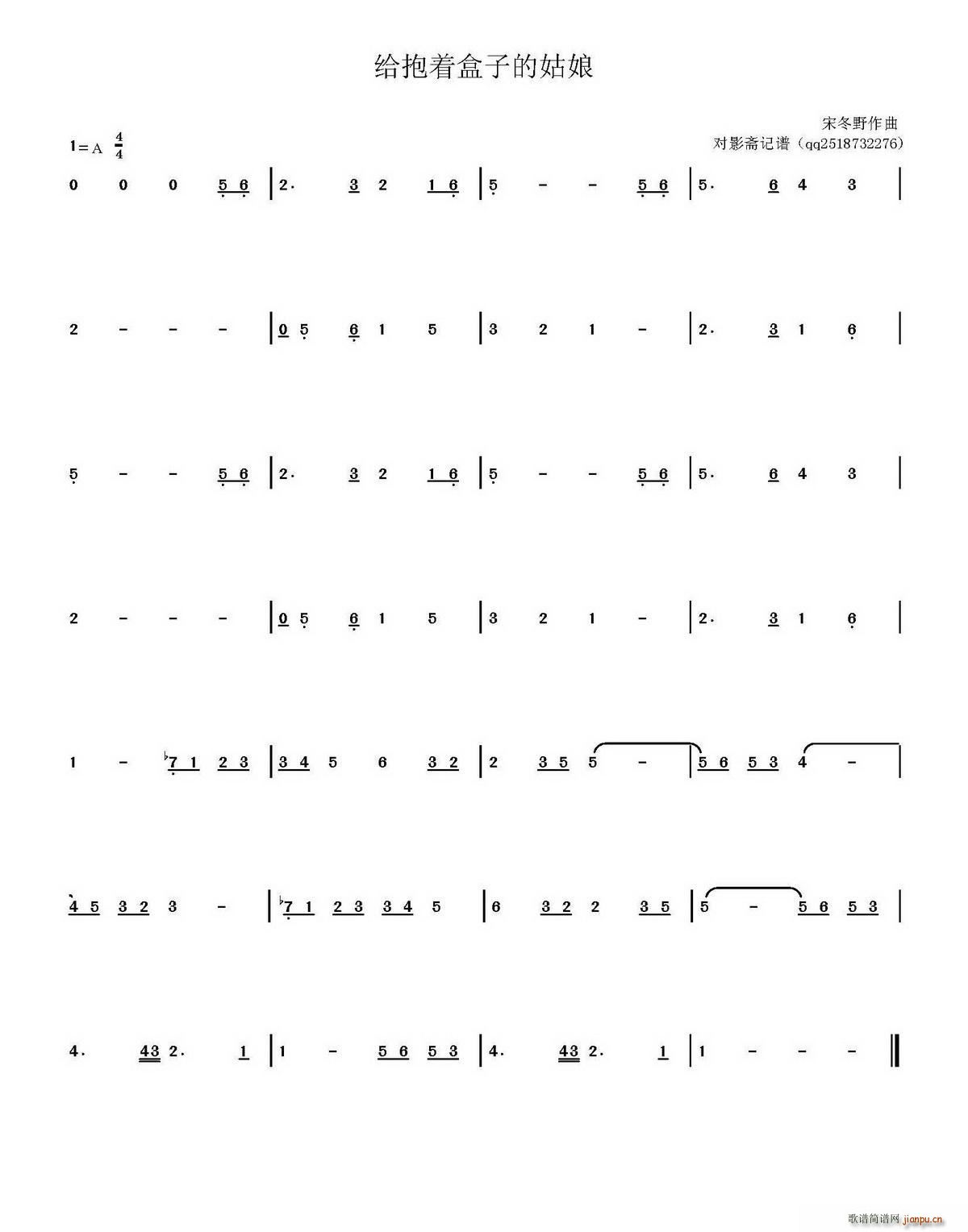 给抱着盒子的姑娘(八字歌谱)1