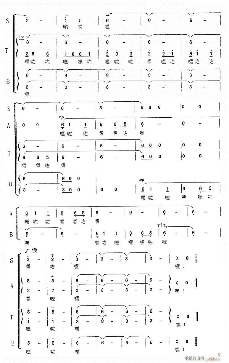 板车号子(四字歌谱)9