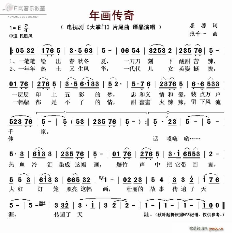 年画传奇 谭晶 电视剧 大掌门 片尾曲(十字及以上)1