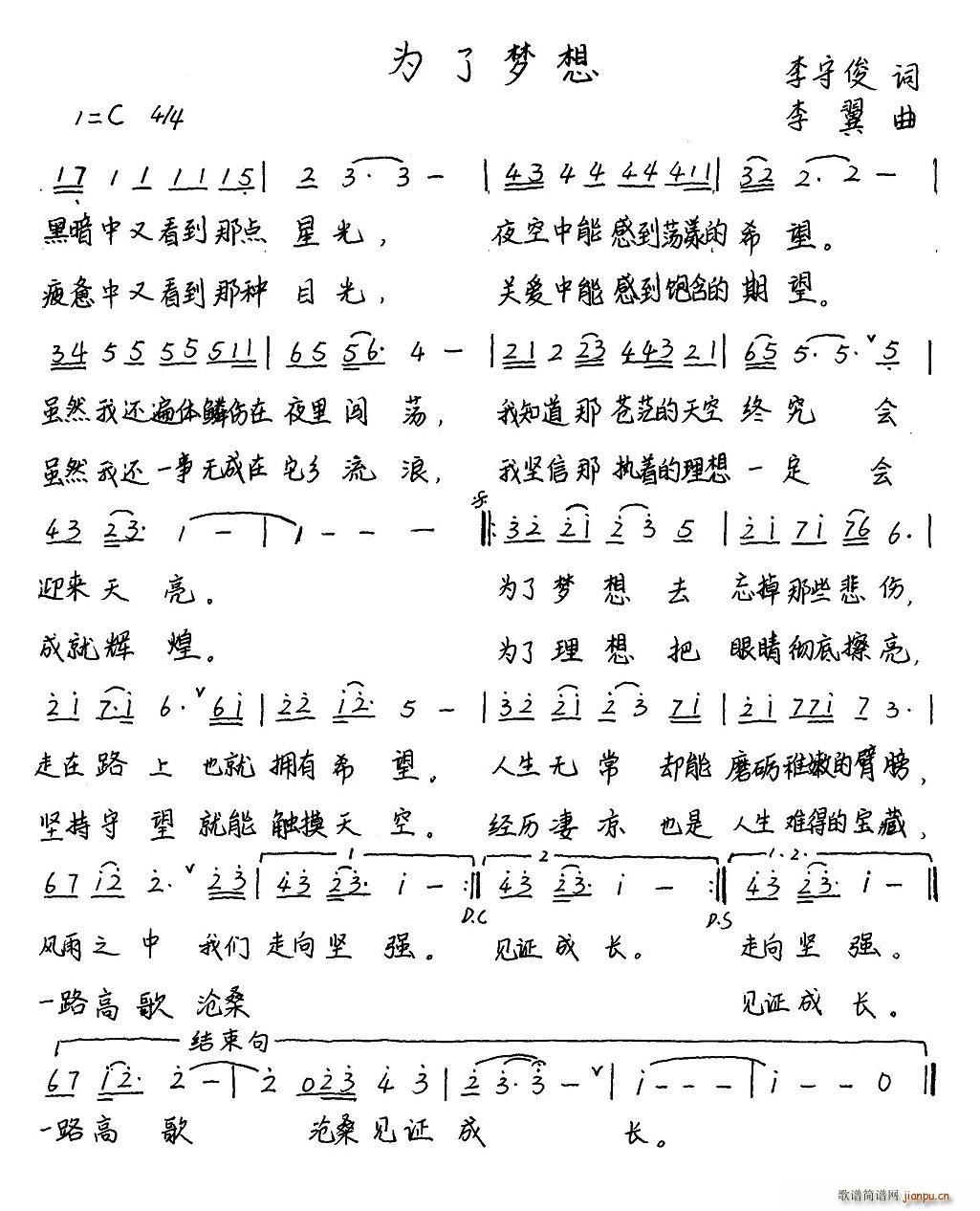 为了梦想(四字歌谱)1