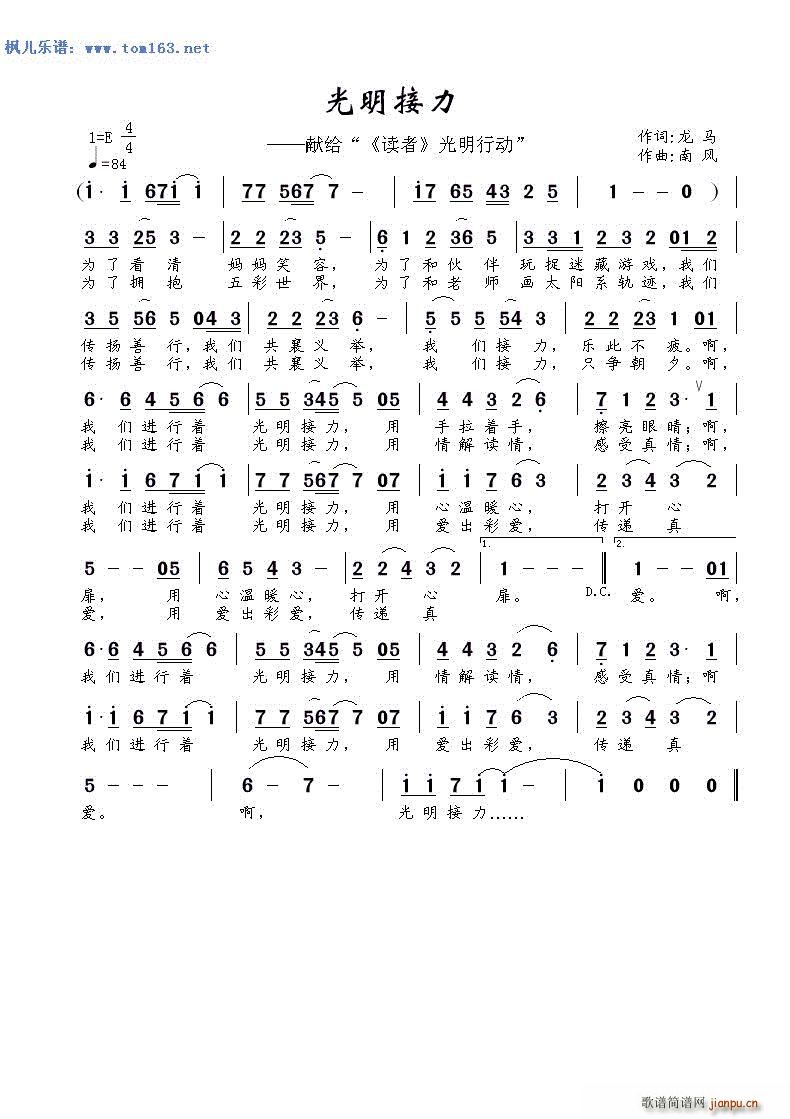 光明接力 献给 读者 光明行动(十字及以上)1