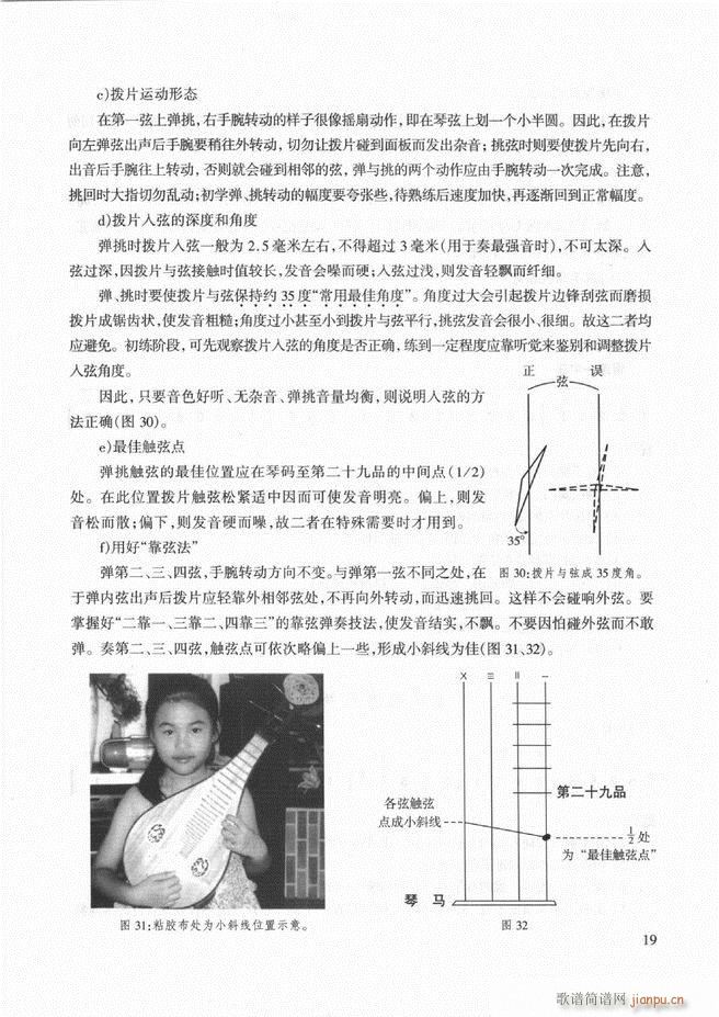 柳琴演奏教程 技巧与练习 目录前言1 60(十字及以上)25