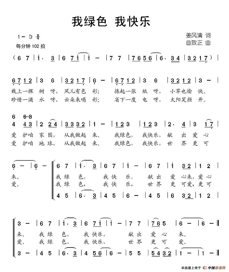 我绿色(三字歌谱)1