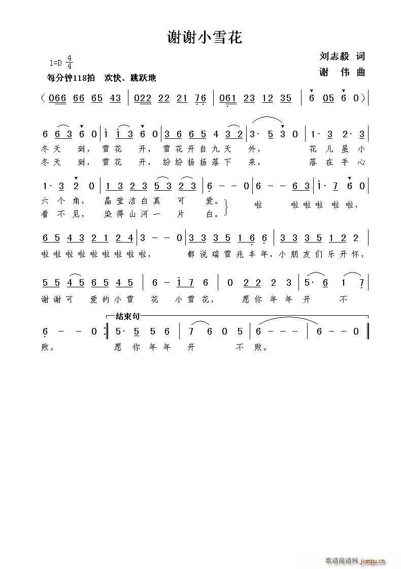 谢谢小雪花(五字歌谱)1