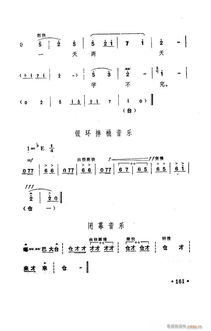 朝阳沟 豫剧 舞台版 051 100(豫剧曲谱)40