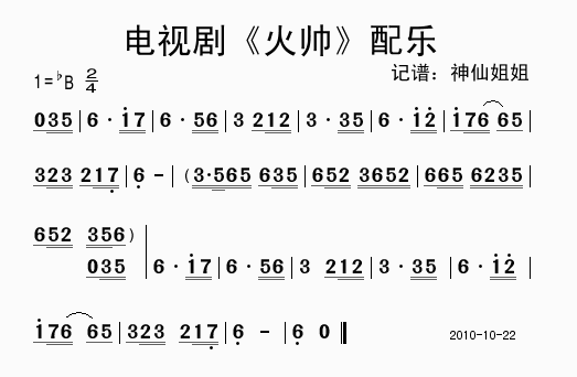 电视剧配乐(五字歌谱)1